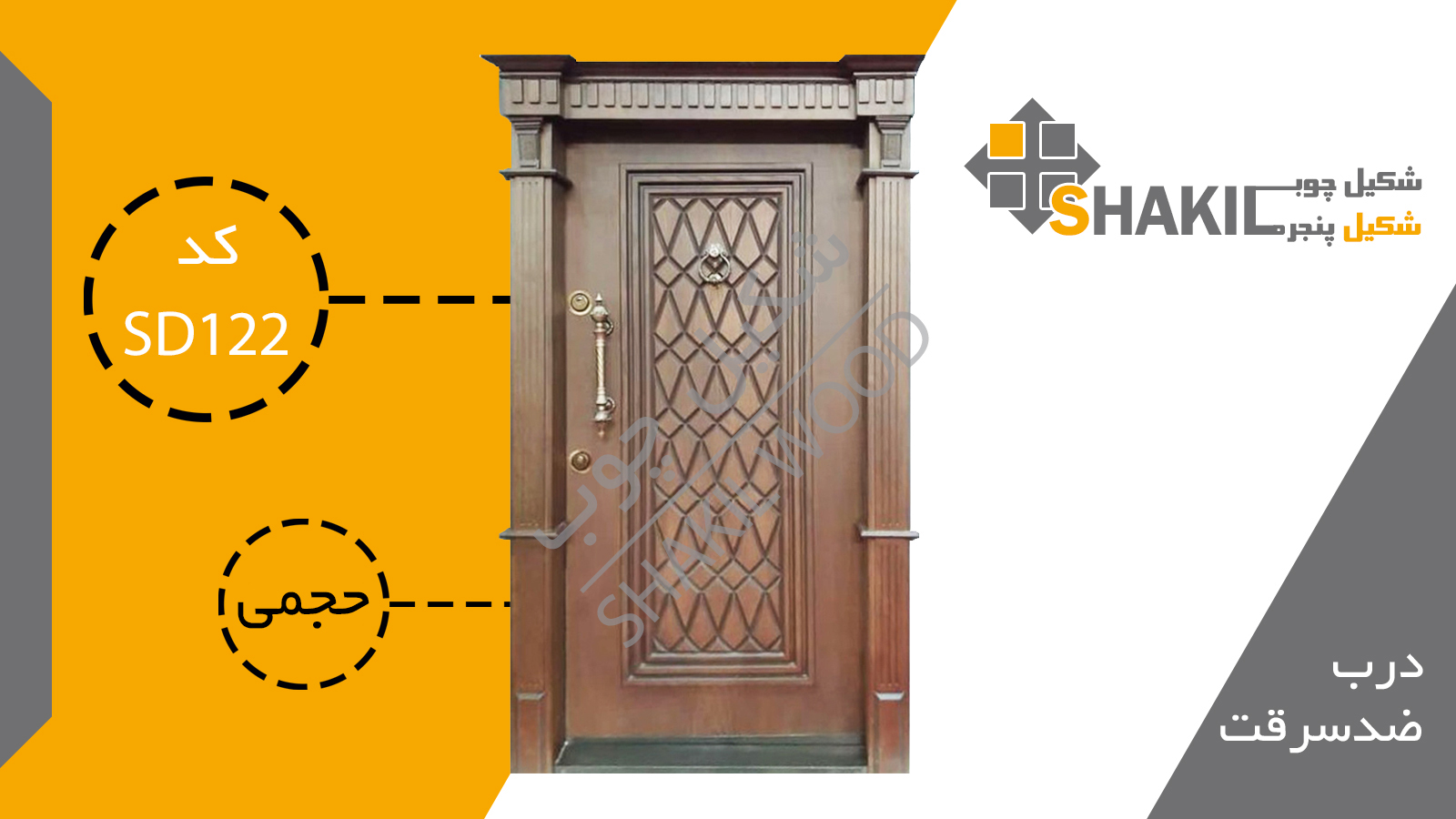 درب ضد سرقت SD122