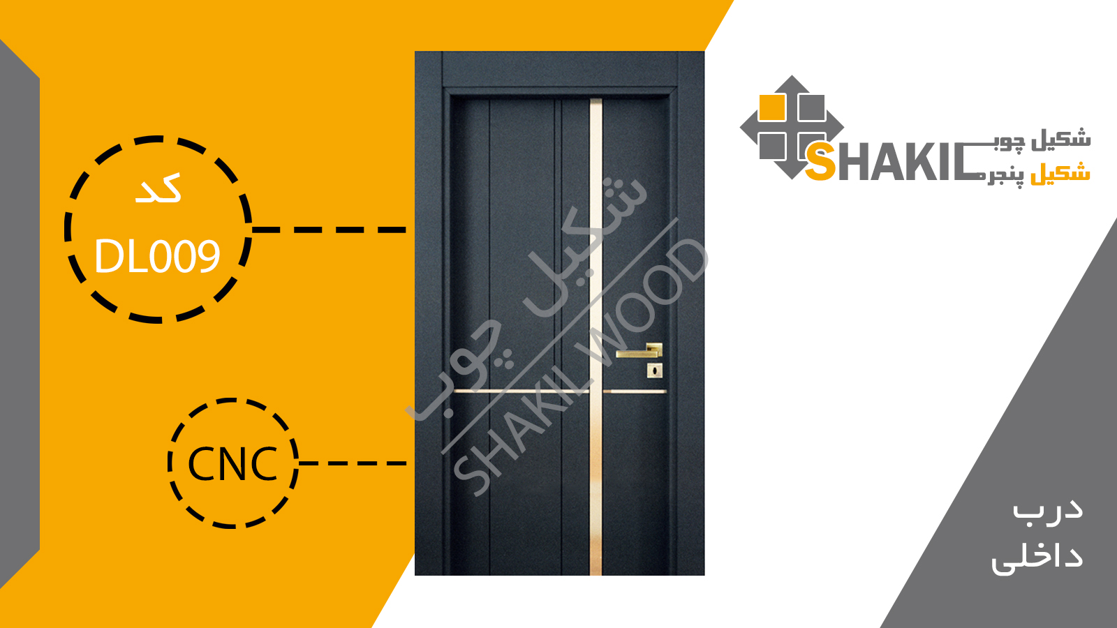 درب چوبی داخلی AL009