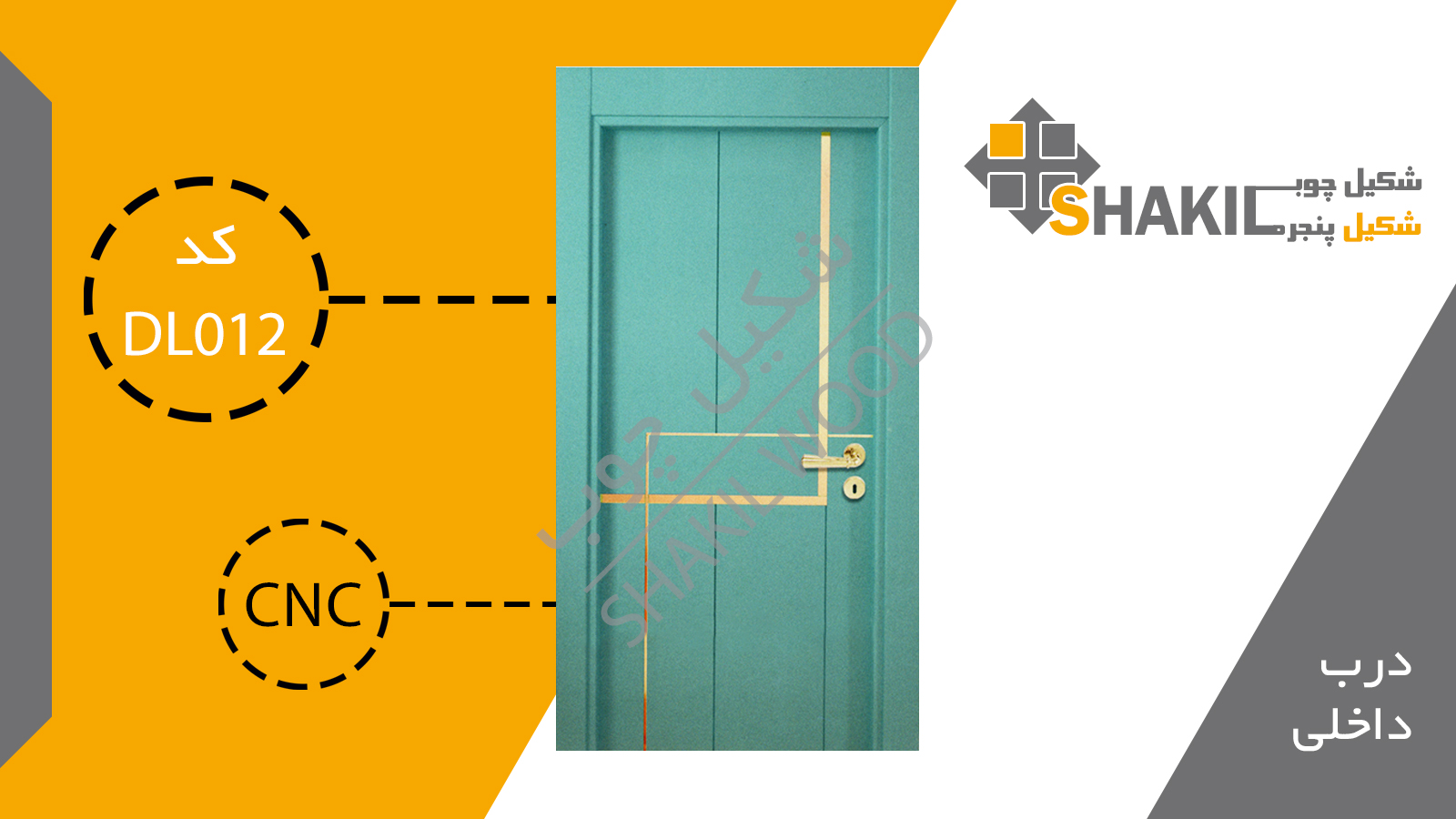 درب چوبی داخلی DL012