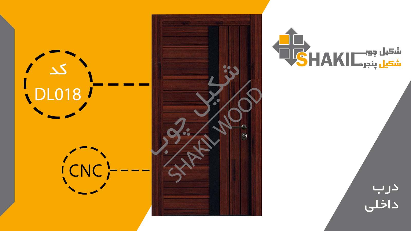 درب چوبی داخلی DL018