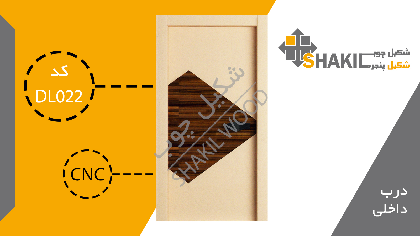 درب چوبی داخلی DL022