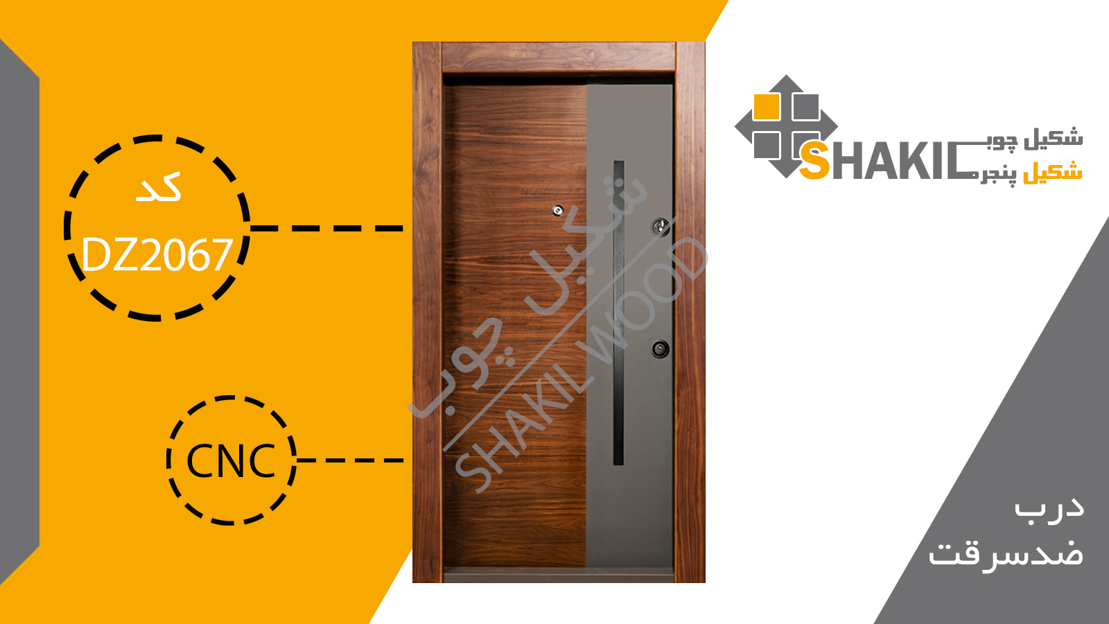 درب ضد سرقت DZ2067