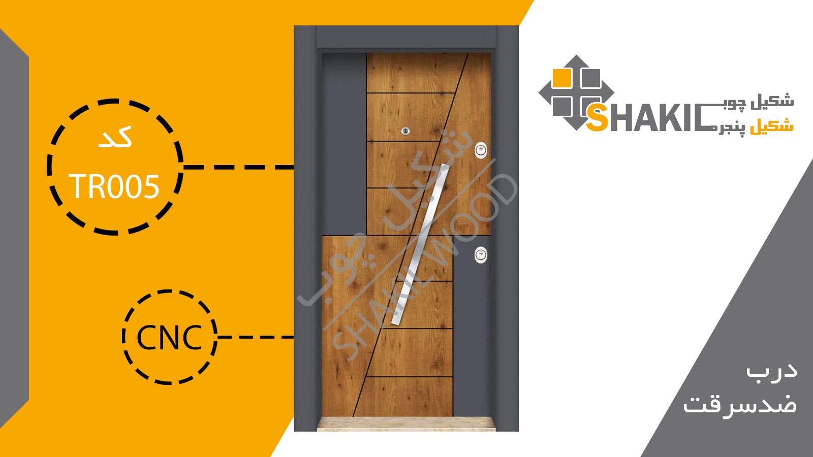 درب ضد سرقت طرح ترک TR005