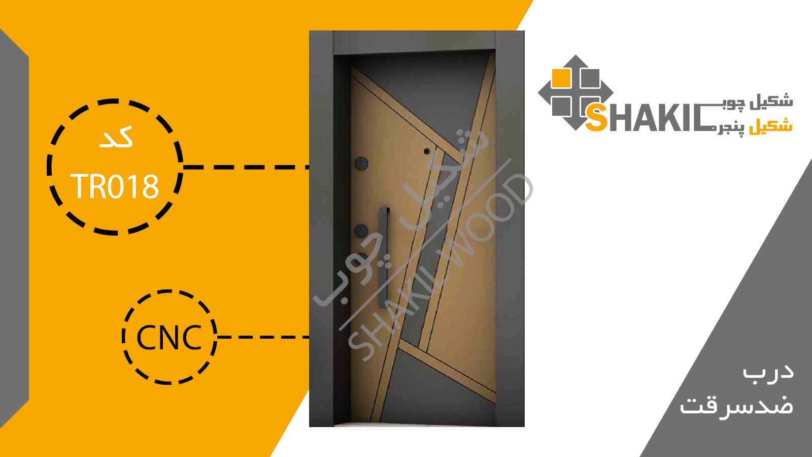 درب ضد سرقت طرح ترک TR018