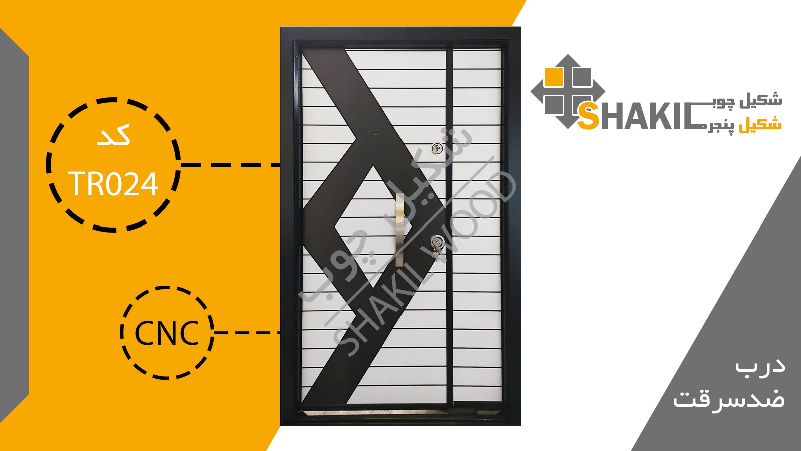 درب ضد سرقت طرح ترک TR024