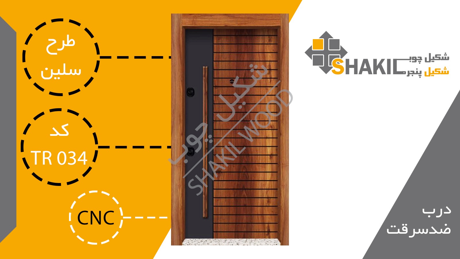 درب ضد سرقت طرح ترک TR034